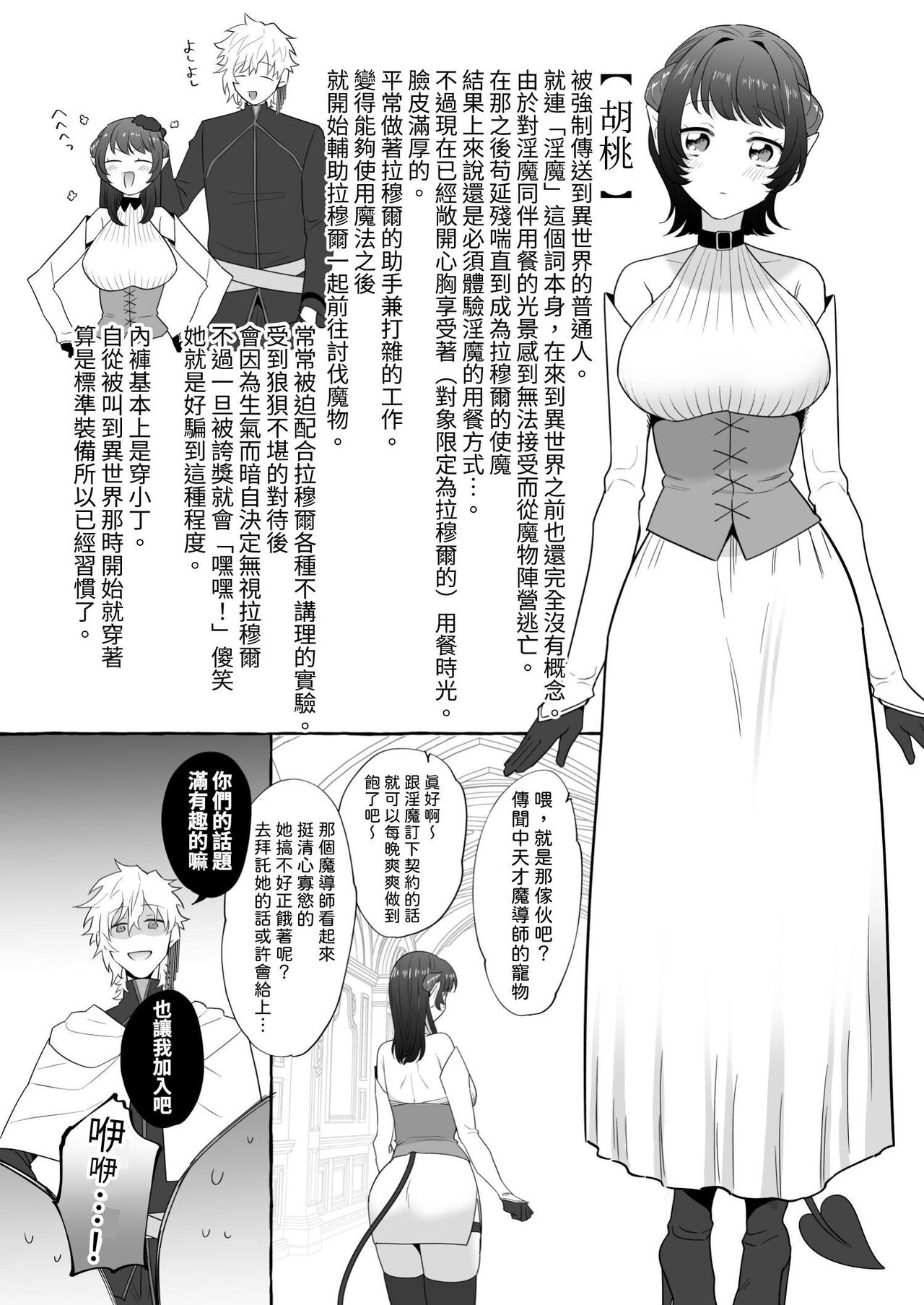 異世界転生したポンコツ淫魔はドS魔導師の使い魔になりました! - Page 94
