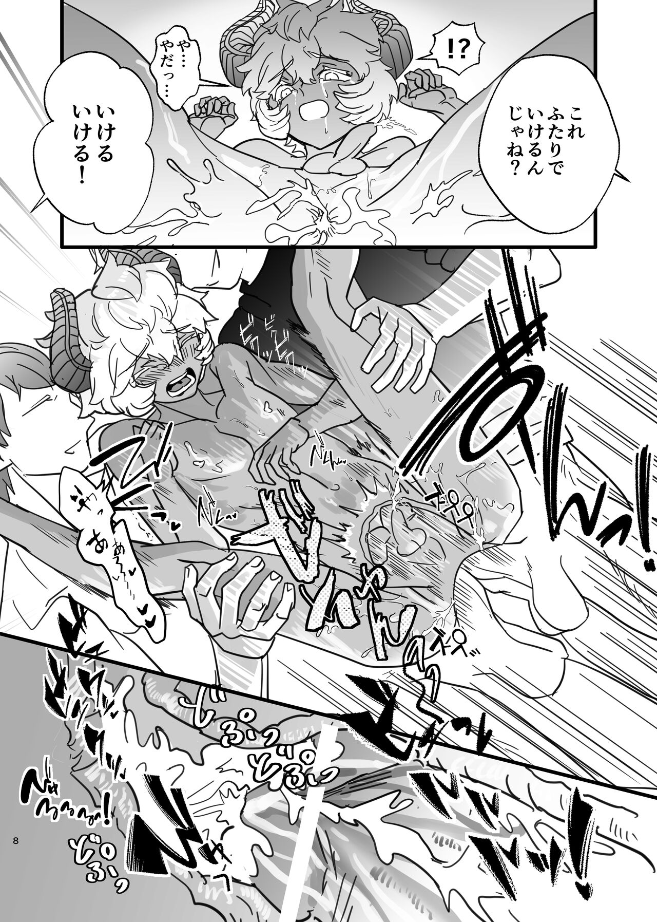 ショタ魔族こらしめ傭兵サンドエッチ - Page 10