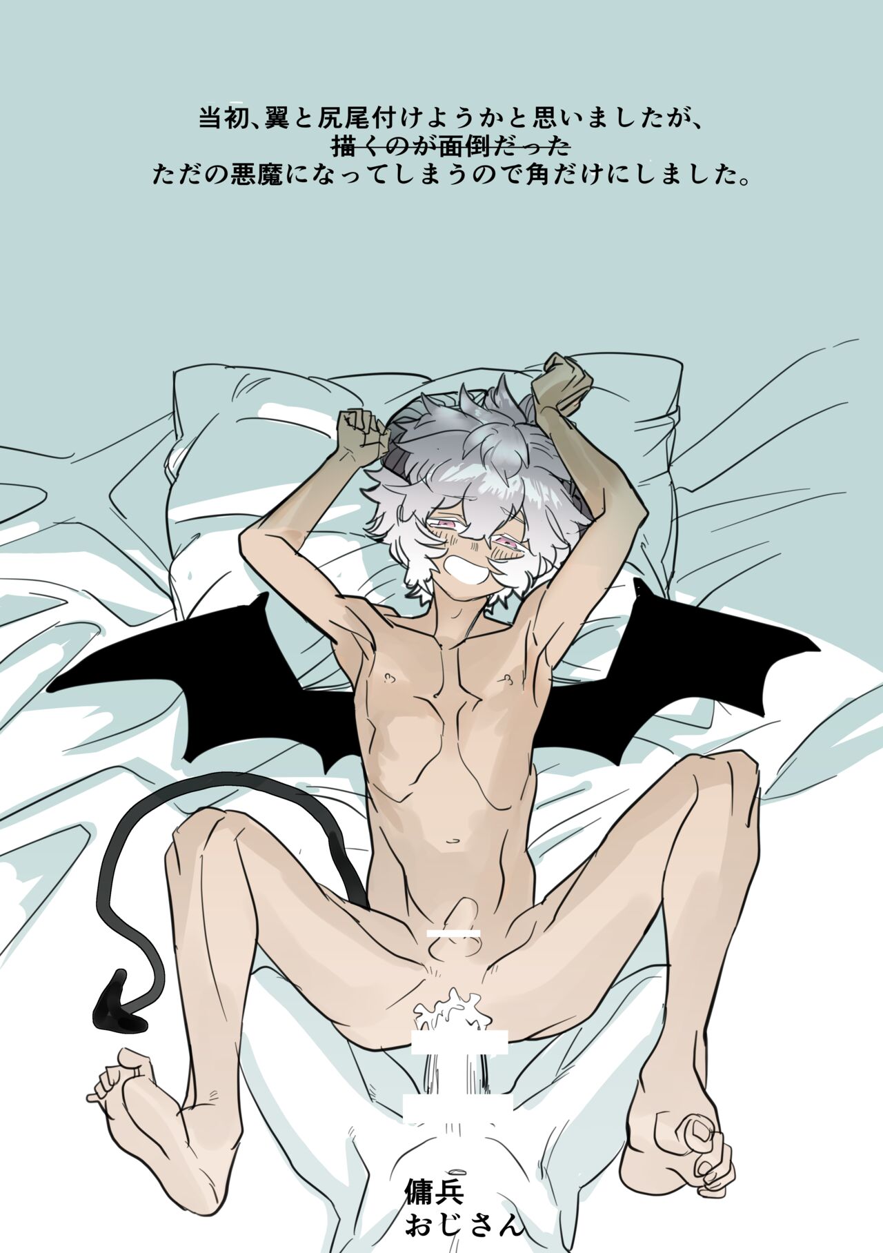 ショタ魔族こらしめ傭兵サンドエッチ - Page 2