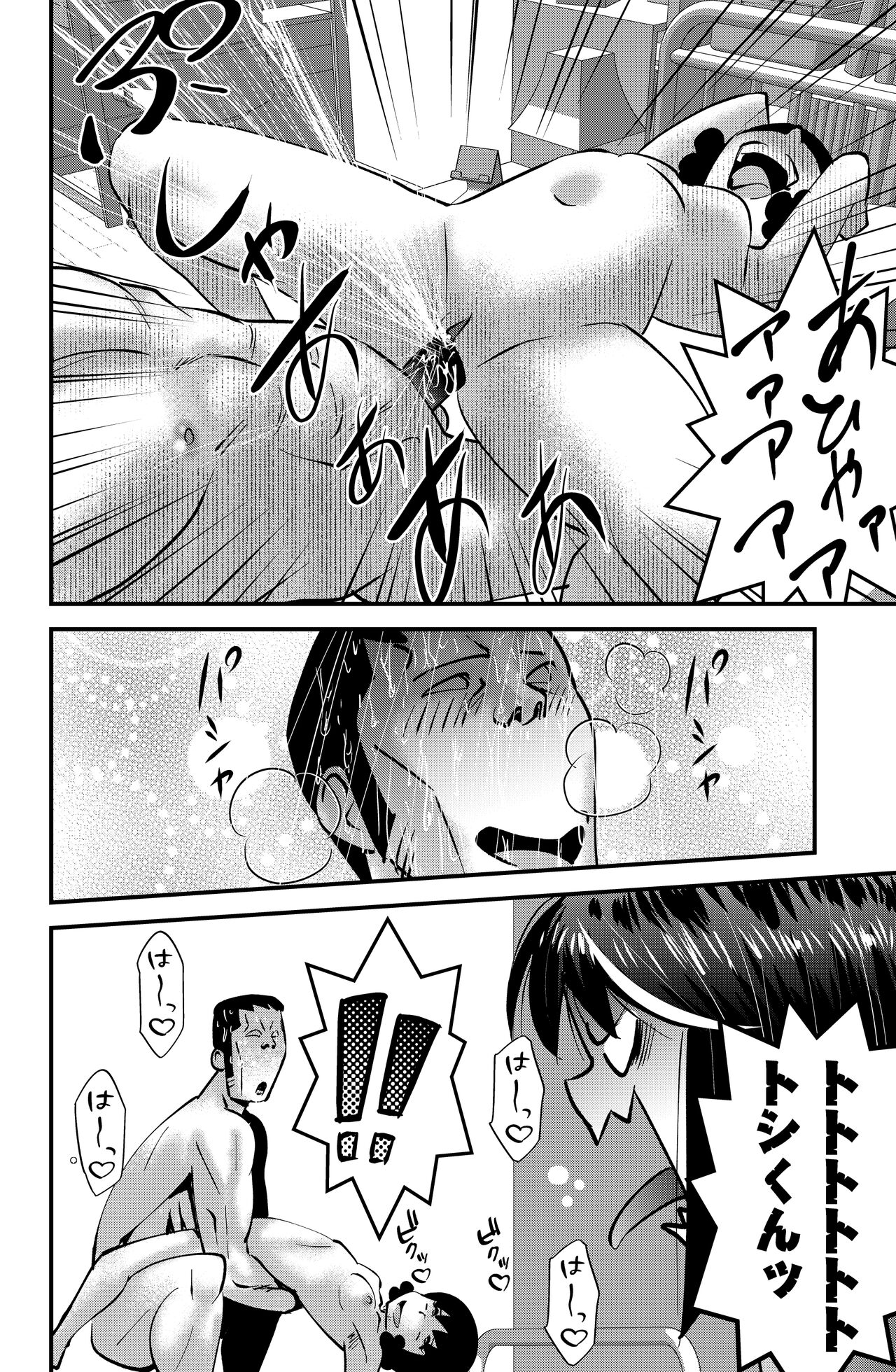 THE Otouto - Page 18
