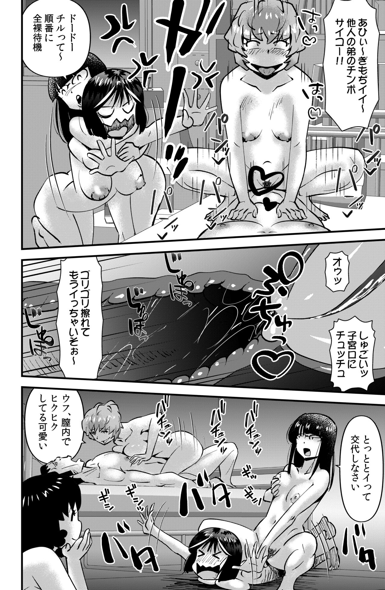 THE Otouto - Page 22