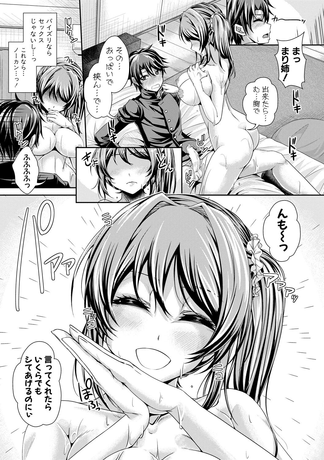 Ane Pai Sex - Page 38
