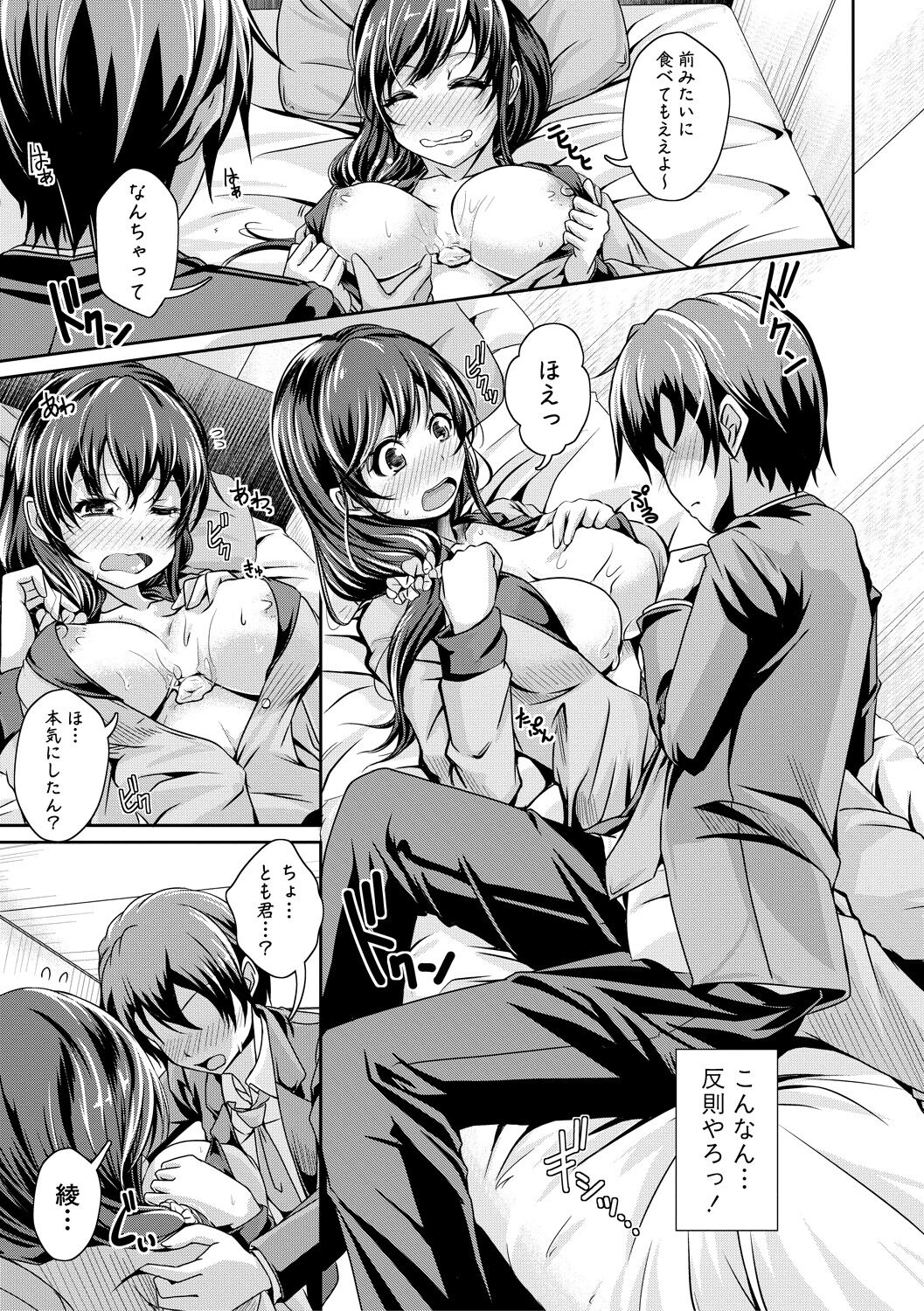 Ane Pai Sex - Page 76