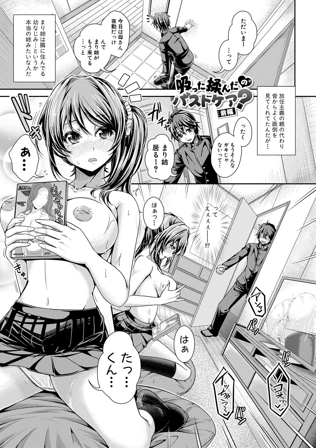 Ane Pai Sex - Page 8