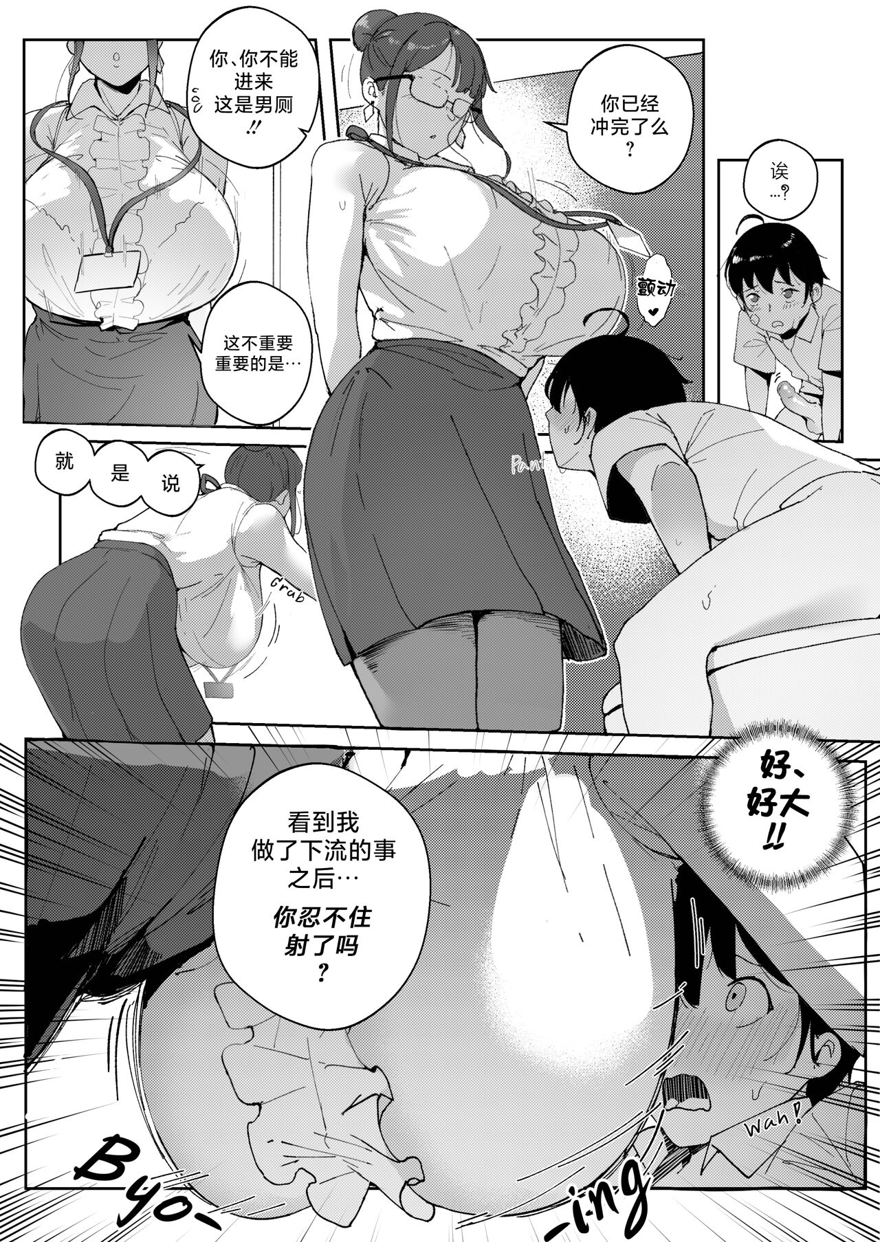Good Teachers 2 - Page 10