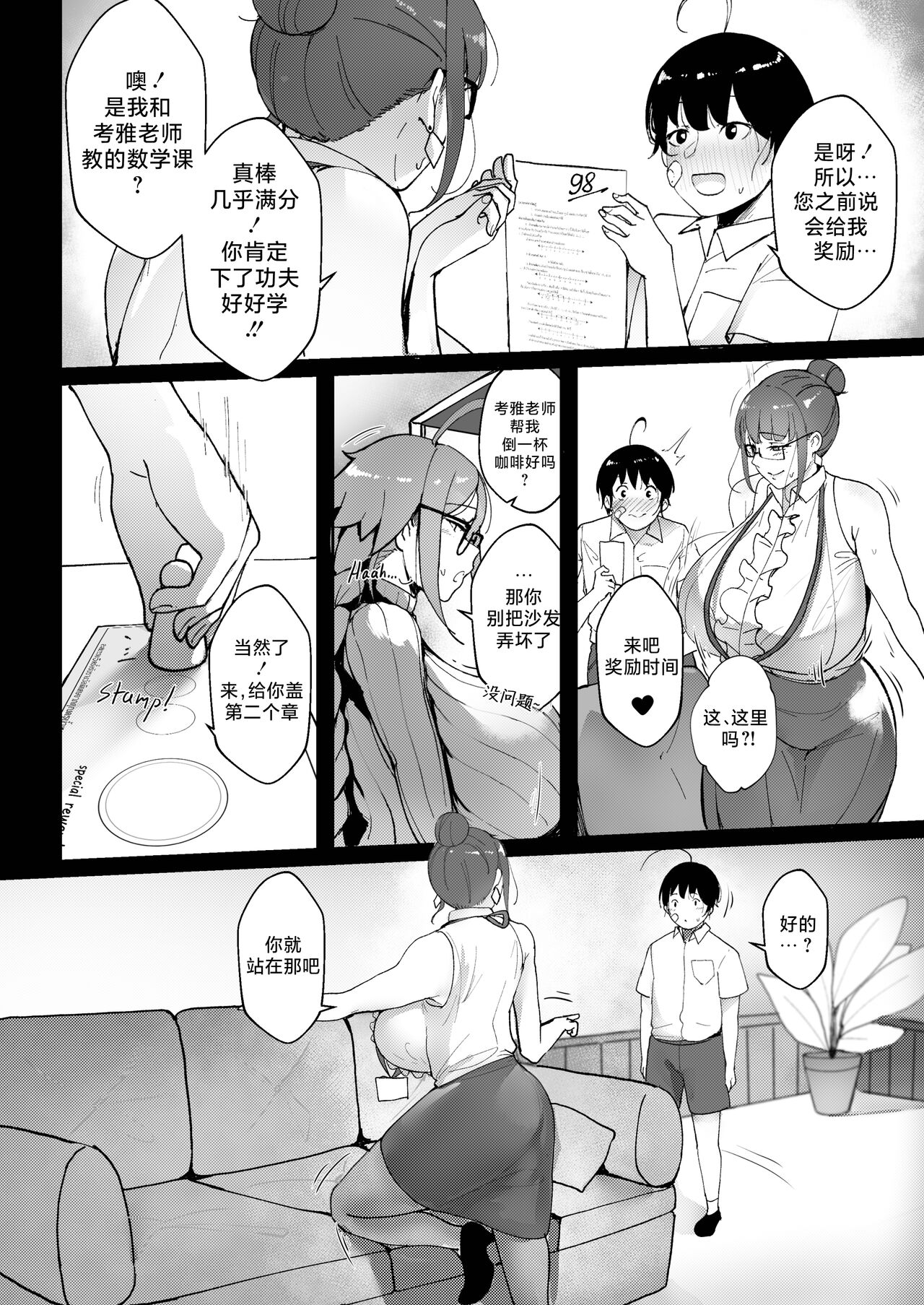 Good Teachers 2 - Page 23
