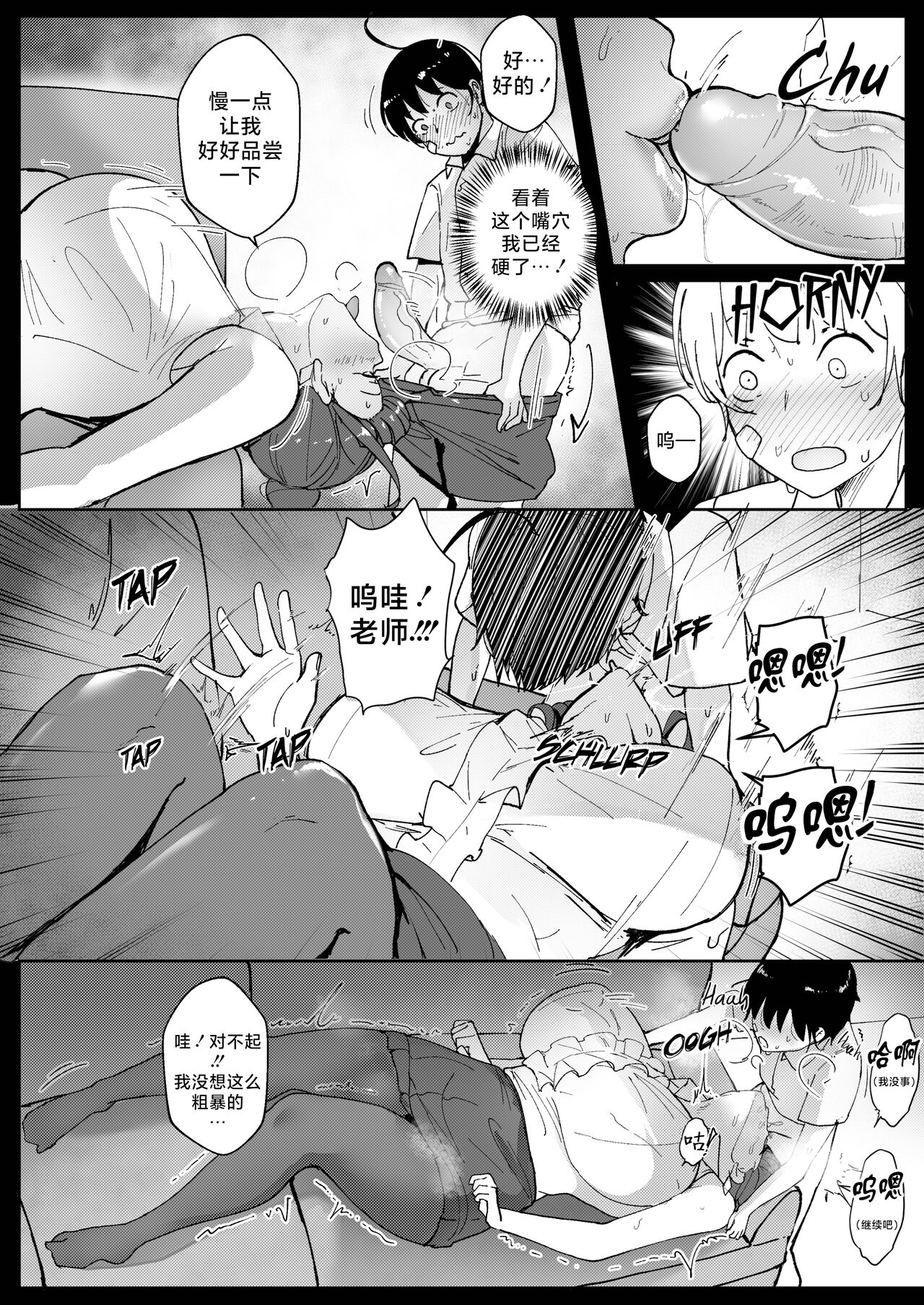 Good Teachers 2 - Page 25