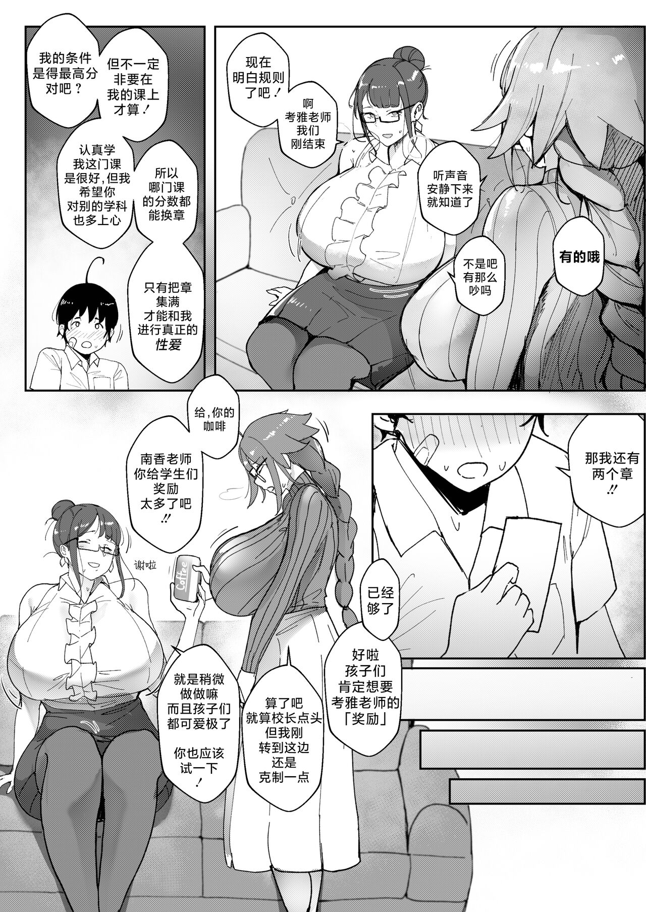 Good Teachers 2 - Page 29