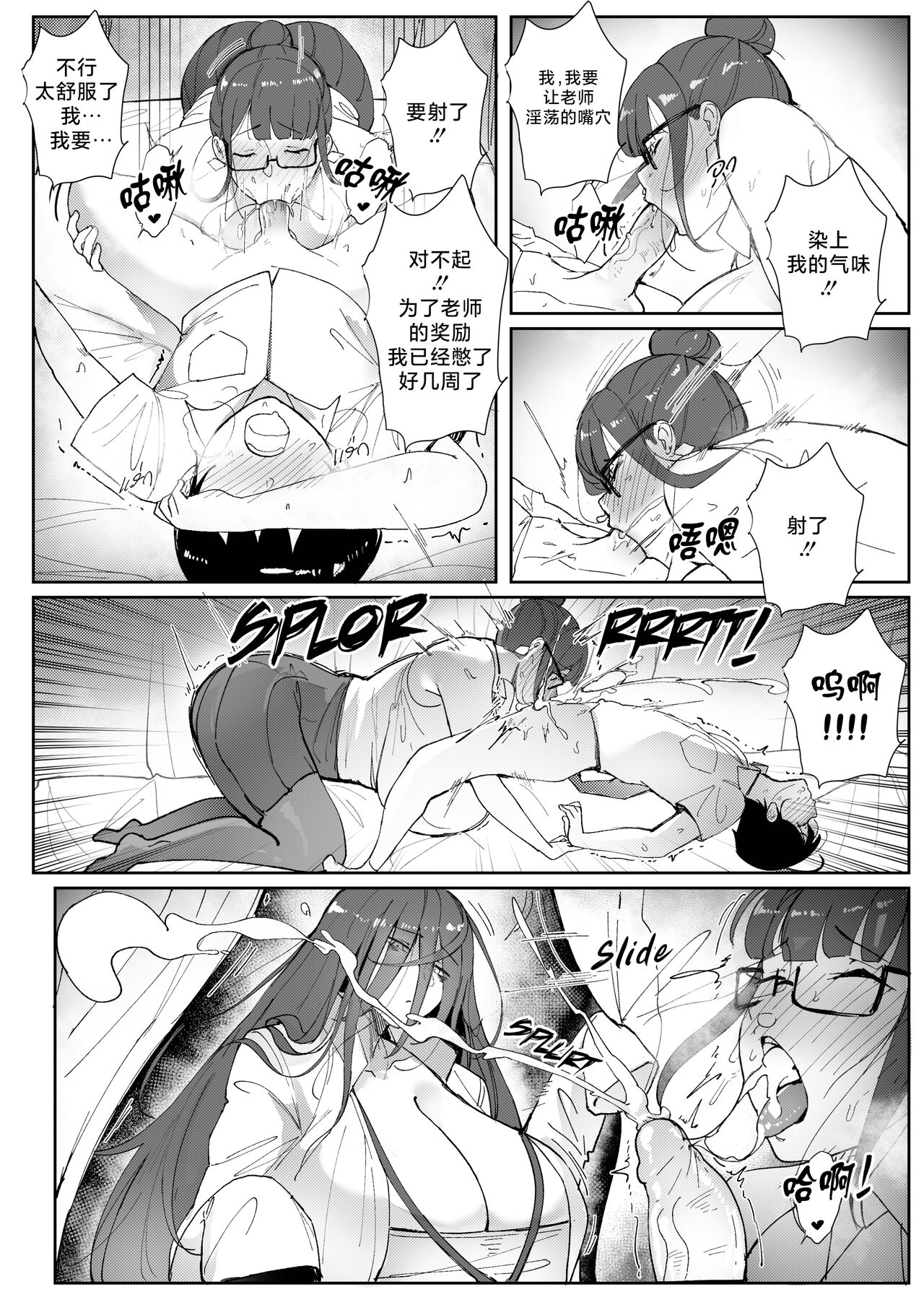 Good Teachers 2 - Page 33