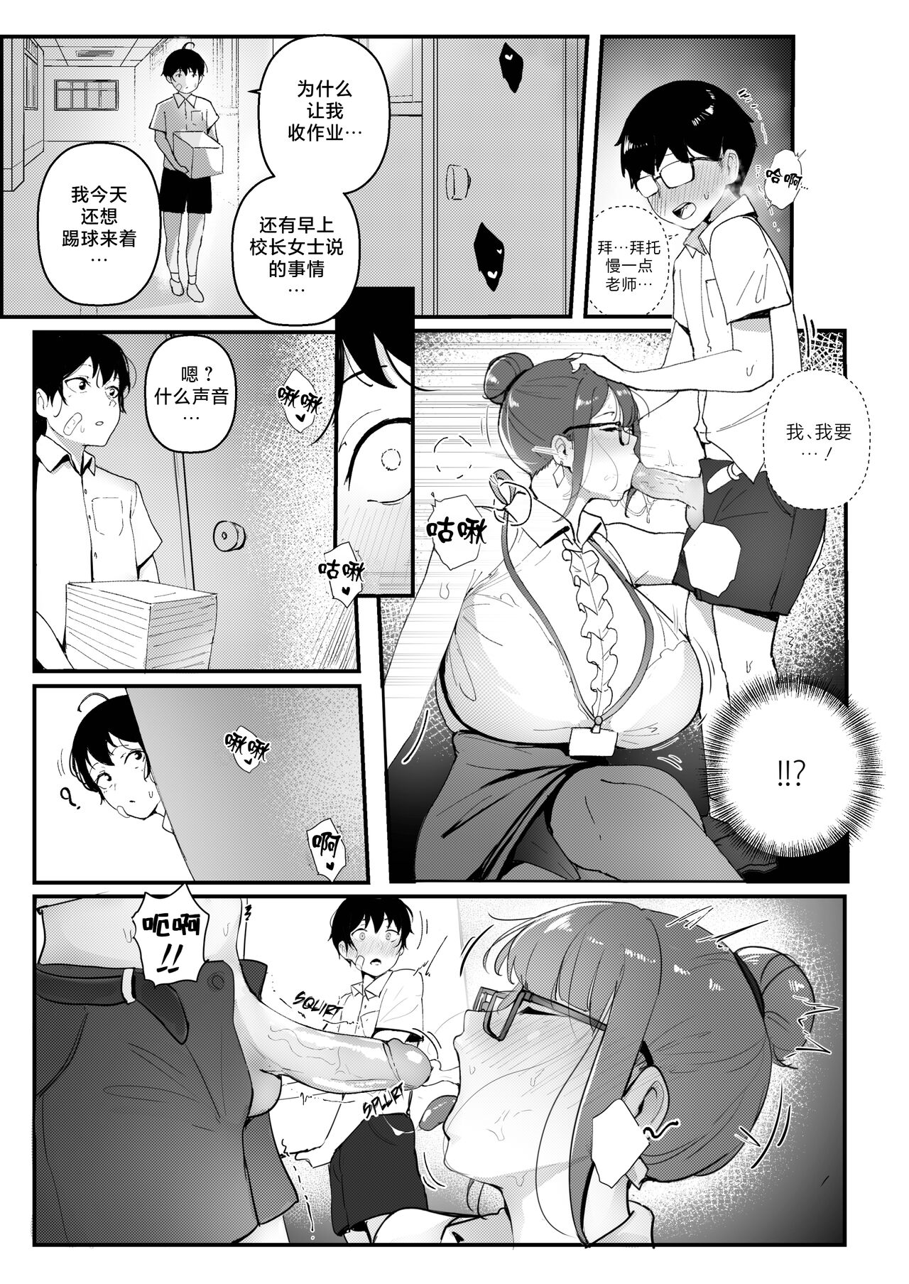 Good Teachers 2 - Page 6