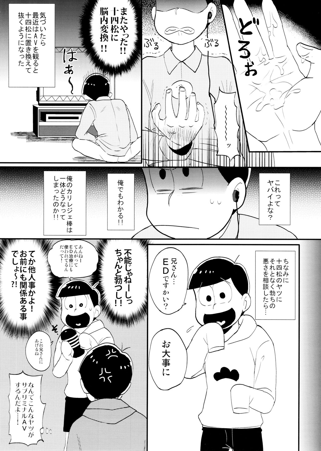 Imejibi Deo S.O.S - Page 13