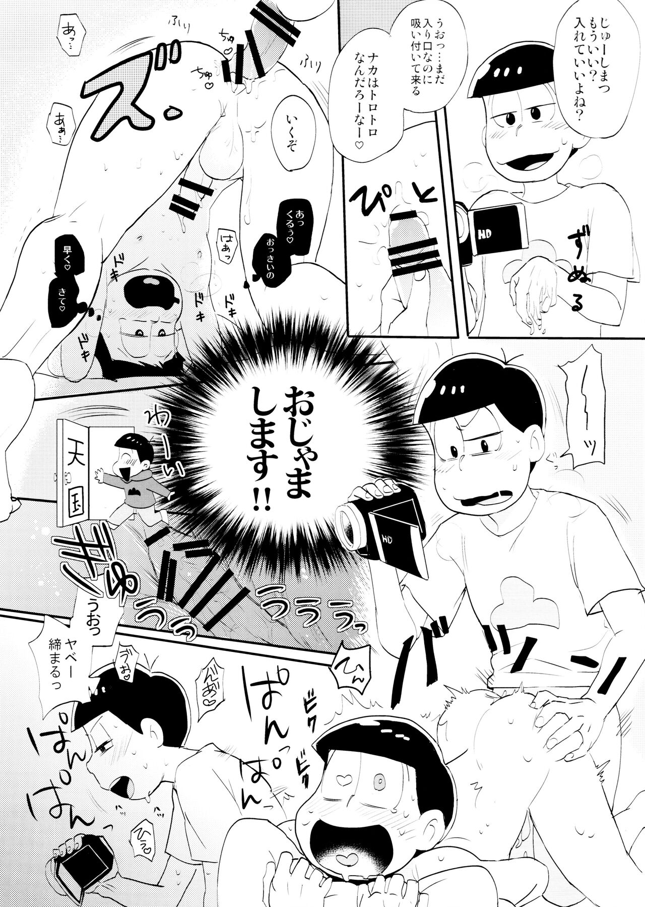 Imejibi Deo S.O.S - Page 22