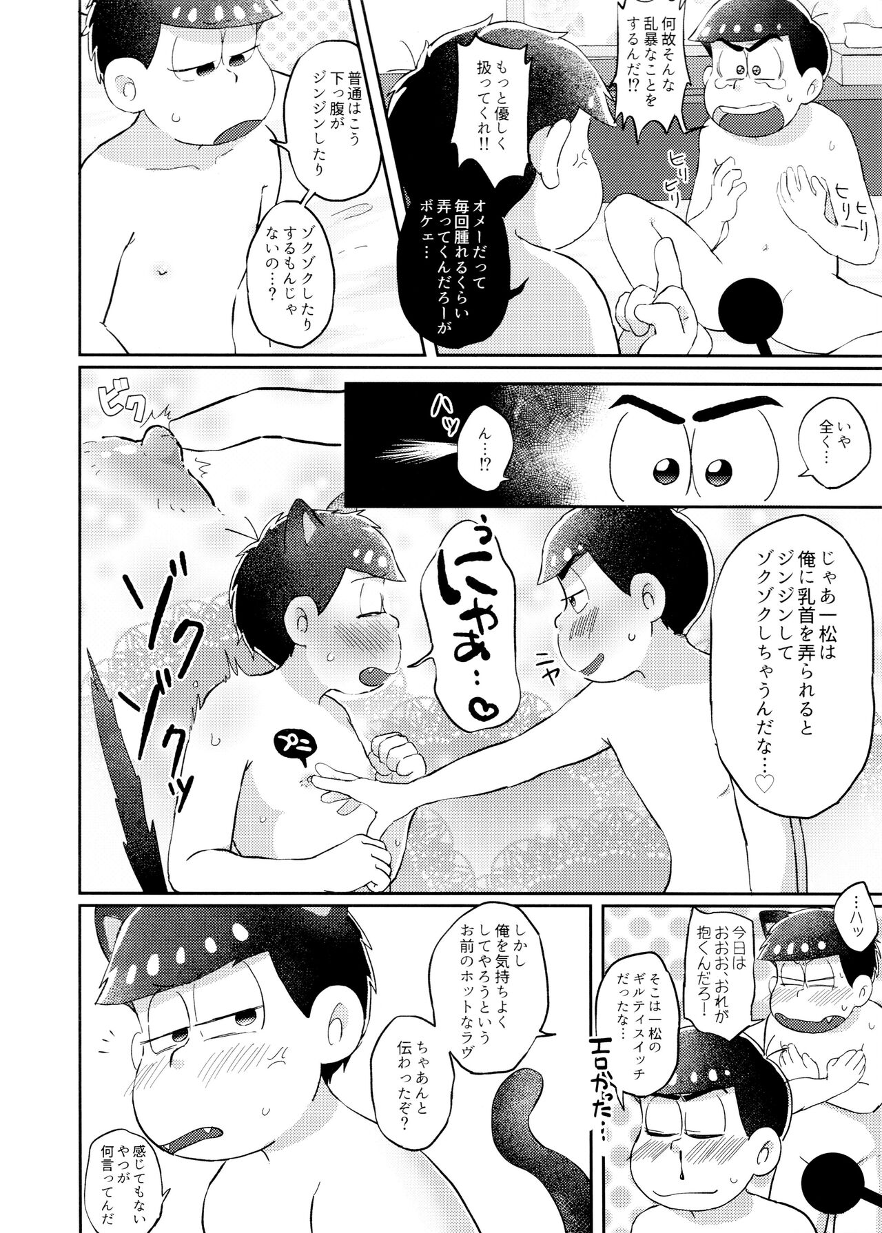 Neko ni mo ××× dekiru mon! - Page 17
