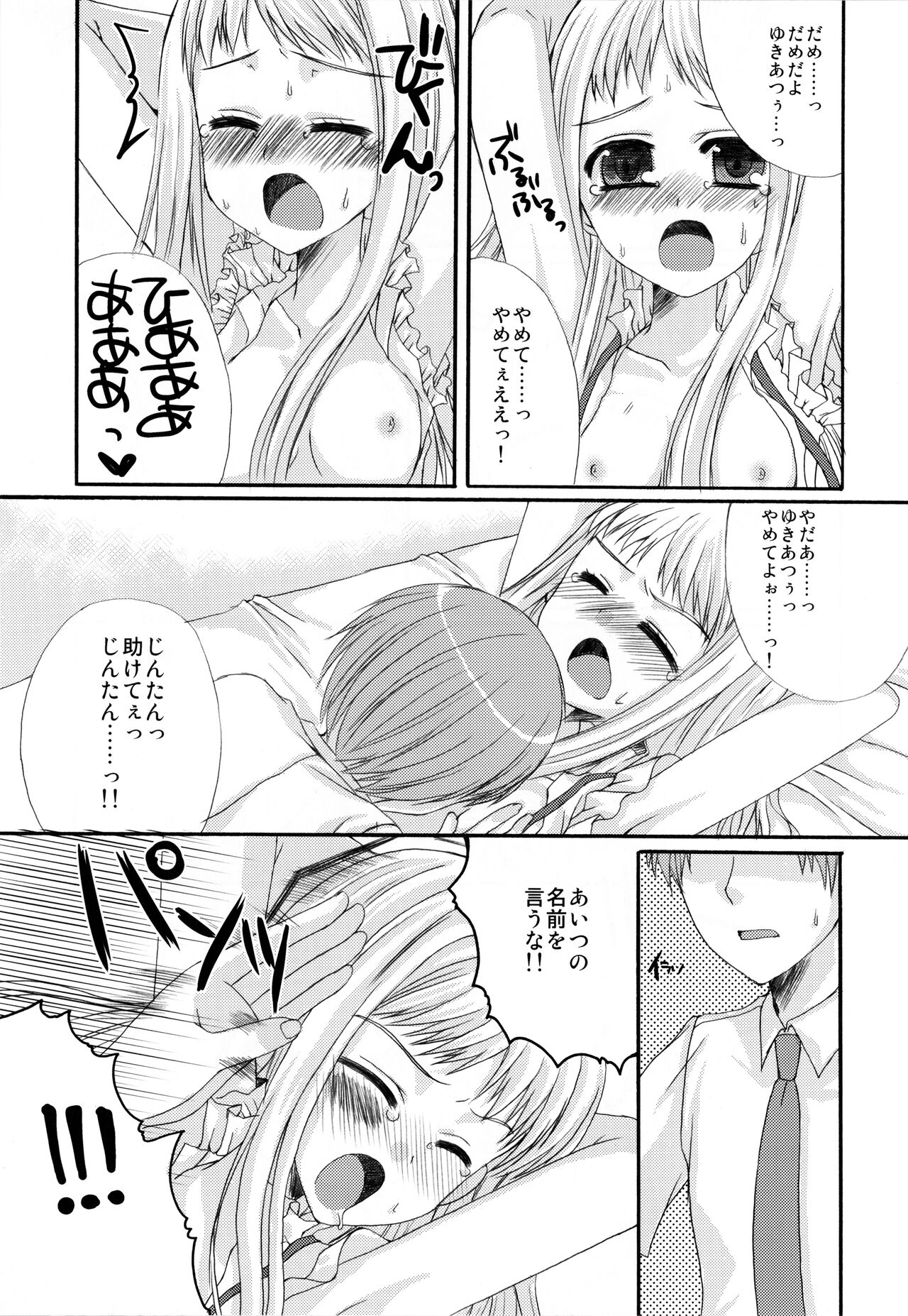 Sekai Ichi Yukiyatsu - Page 13