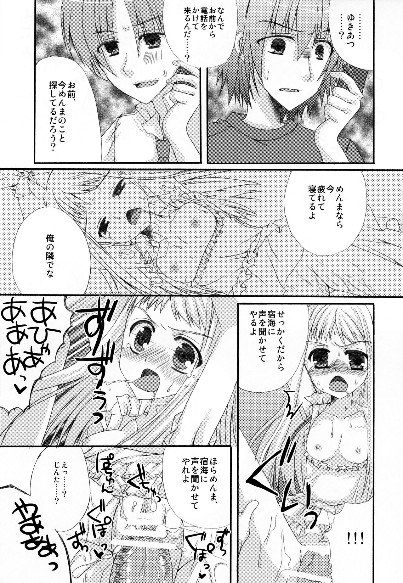 Sekai Ichi Yukiyatsu - Page 19