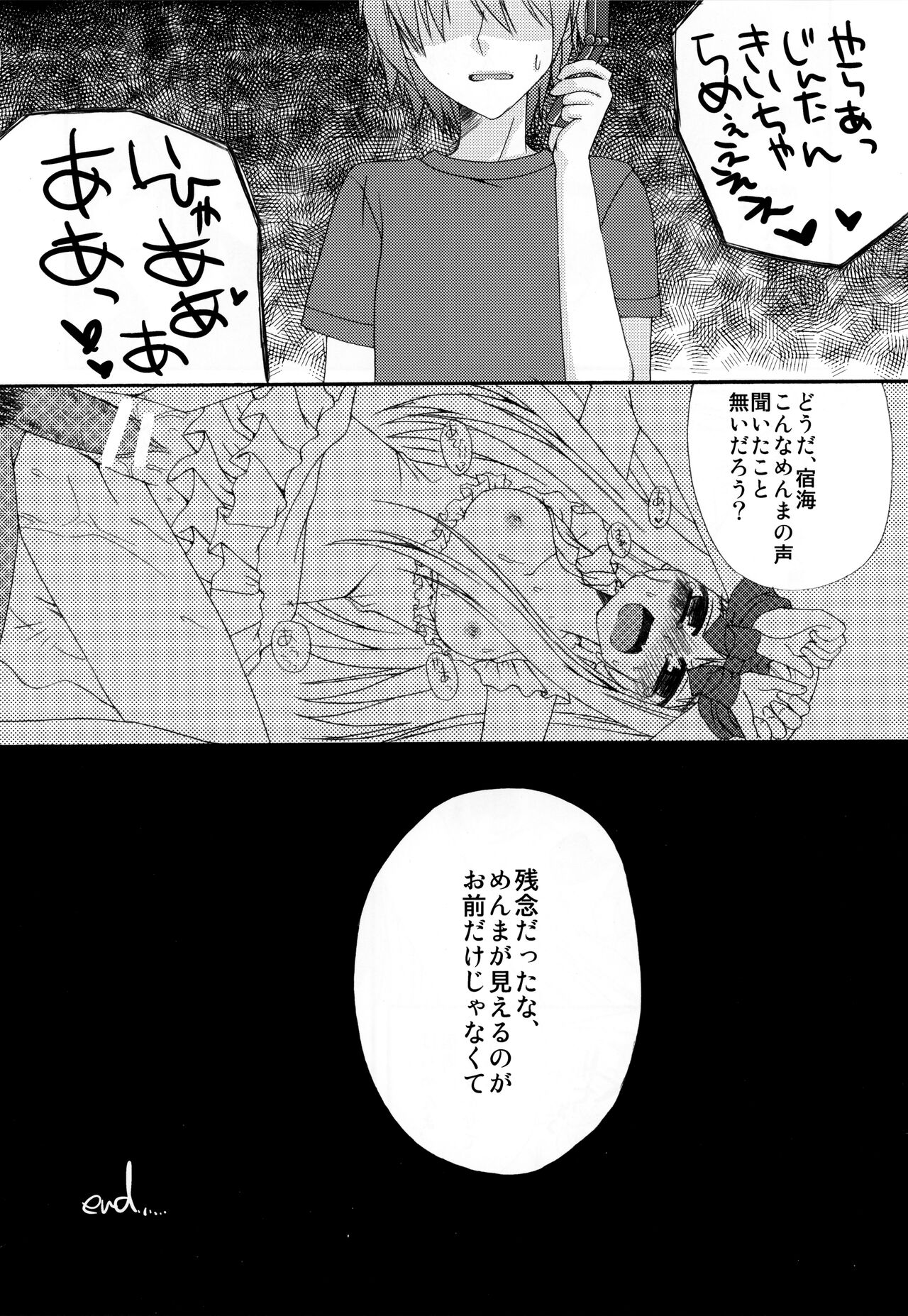 Sekai Ichi Yukiyatsu - Page 20