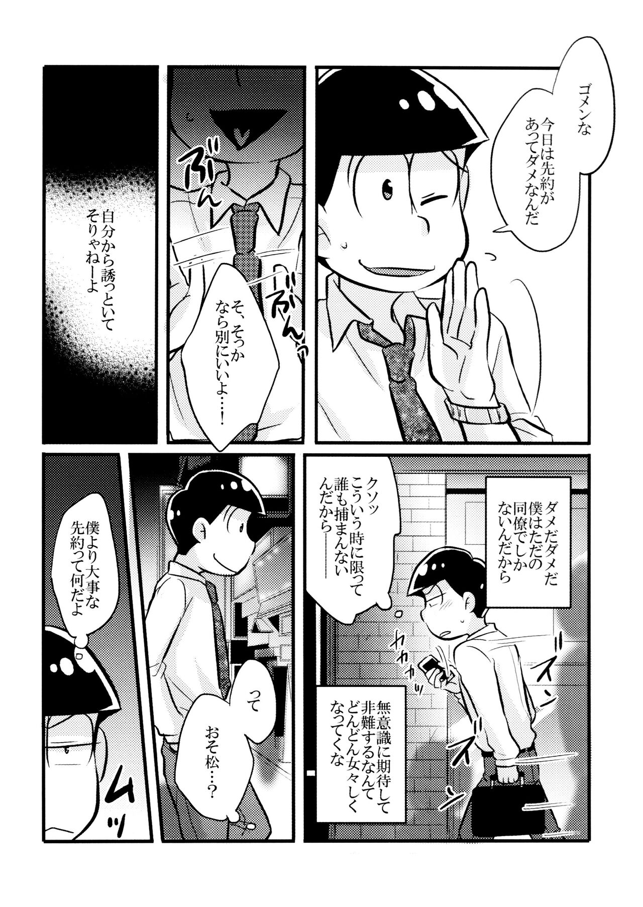 Koi to Wana - Page 10