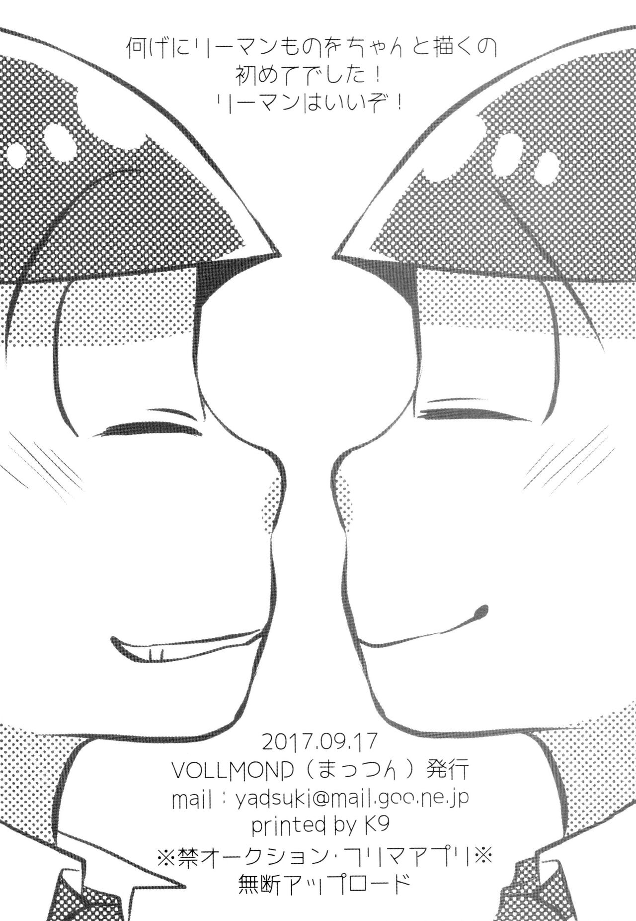 Koi to Wana - Page 18
