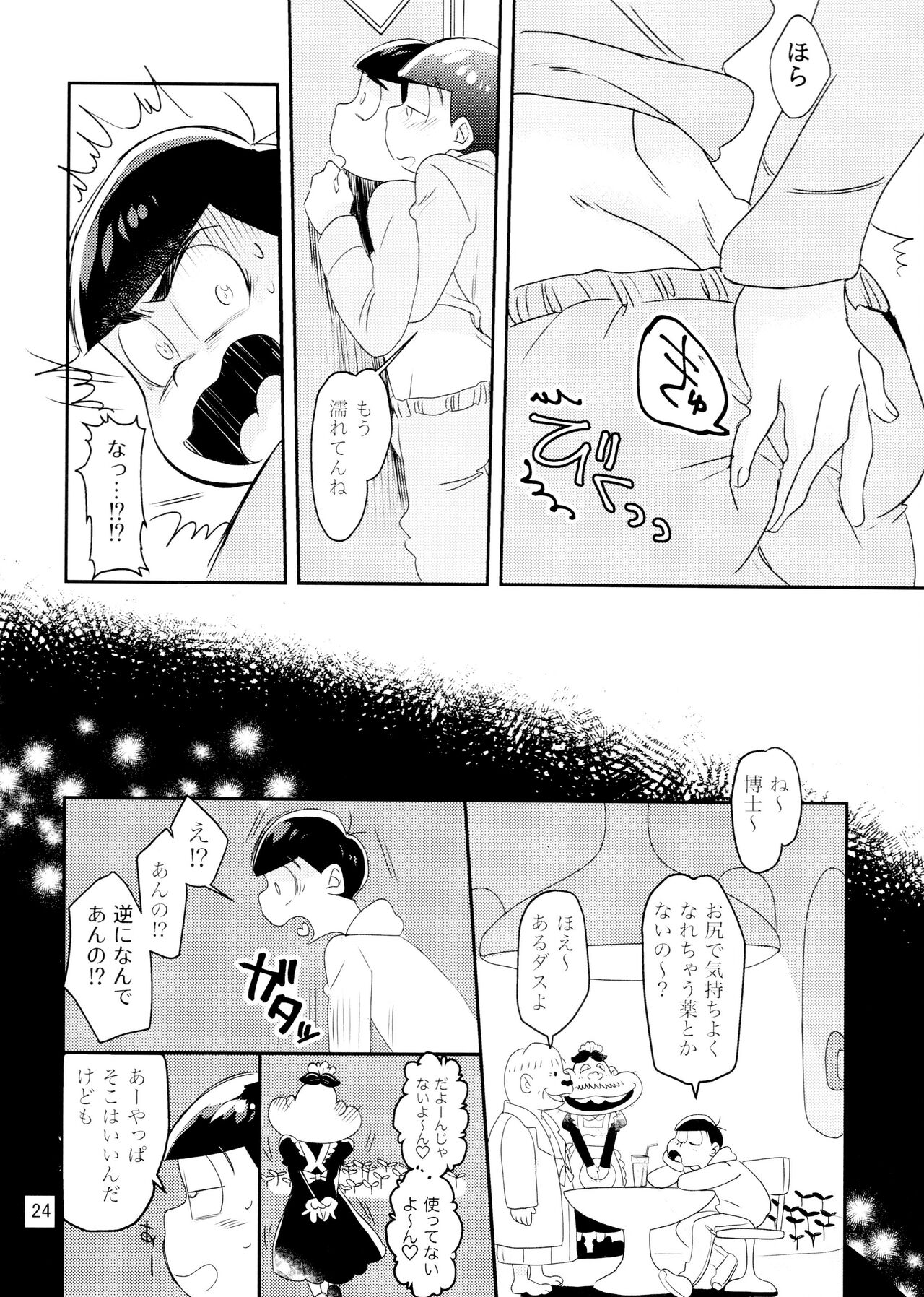 WONDER TRAP LOVER - Page 24