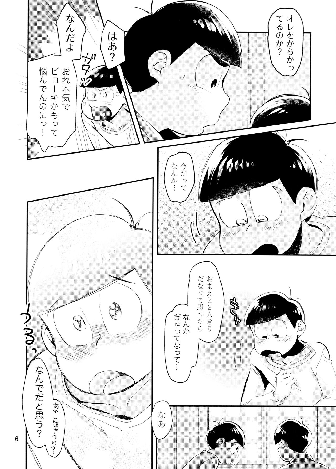 WONDER TRAP LOVER - Page 6
