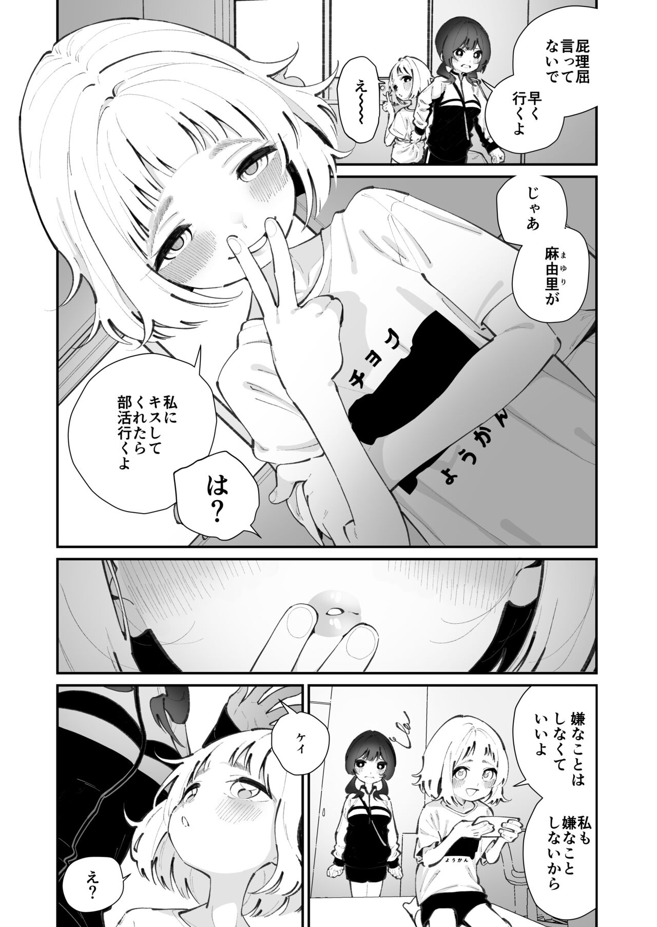 Kyo、bukatsu sabotta - Page 4