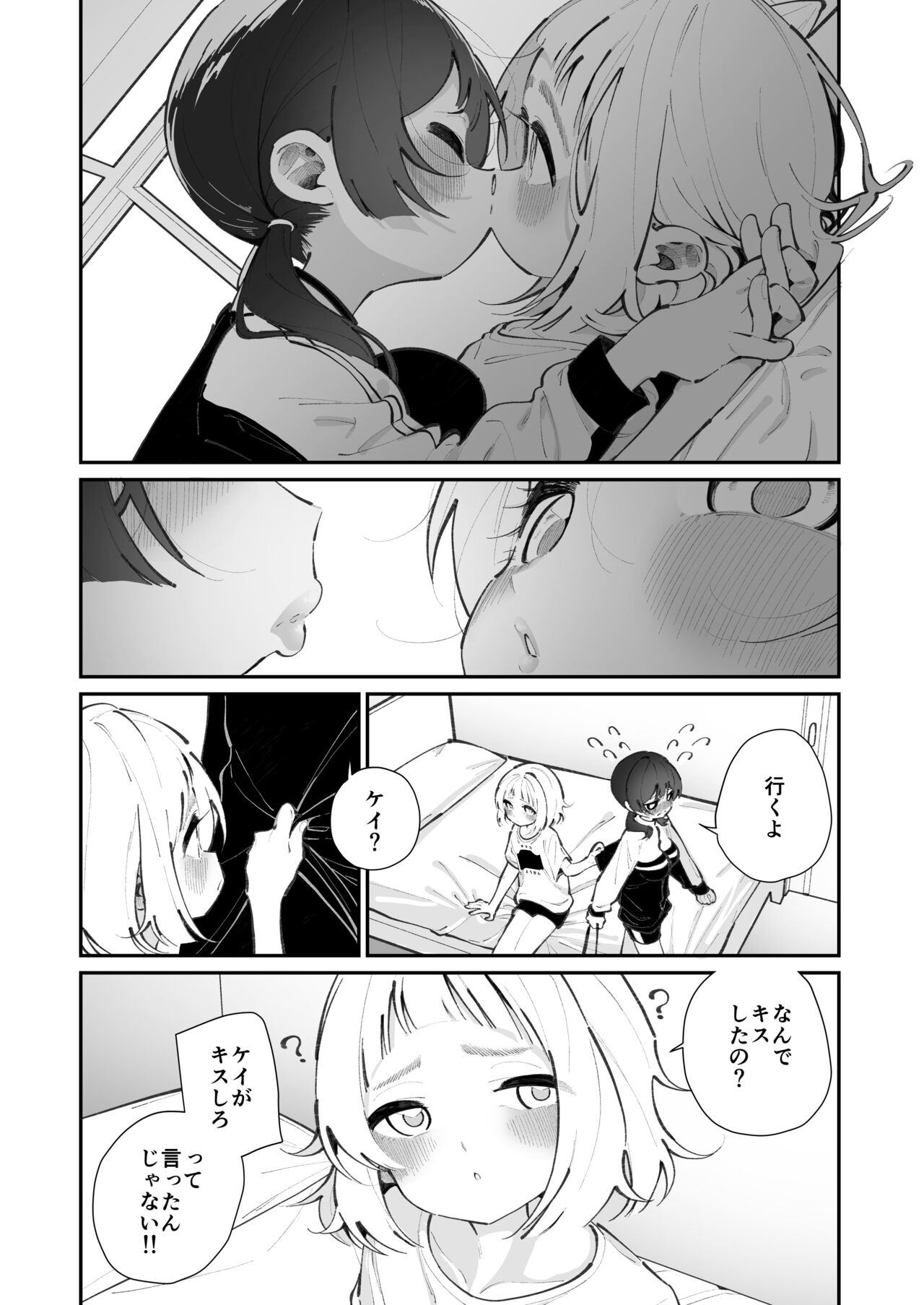 Kyo、bukatsu sabotta - Page 6