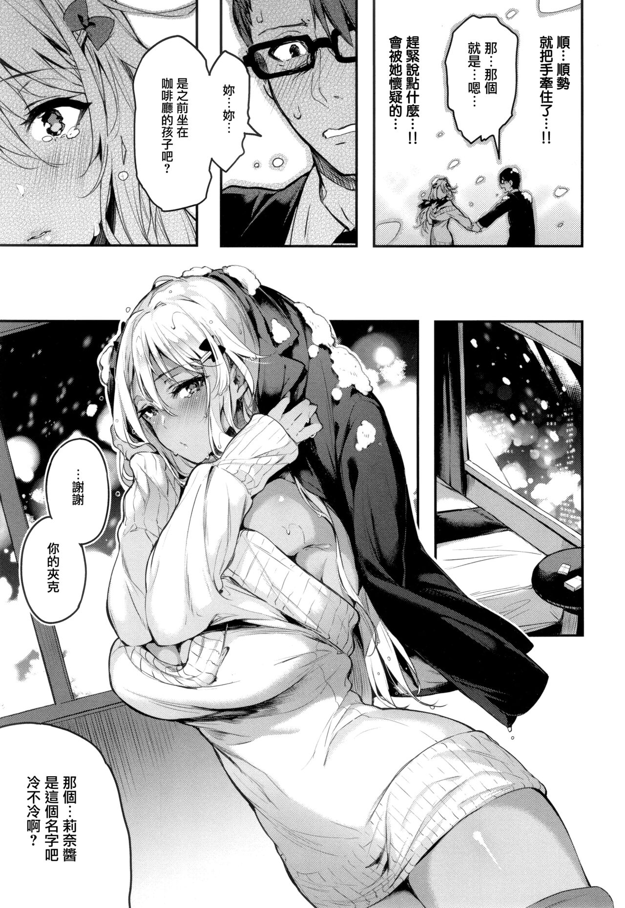 A partial love - Page 11