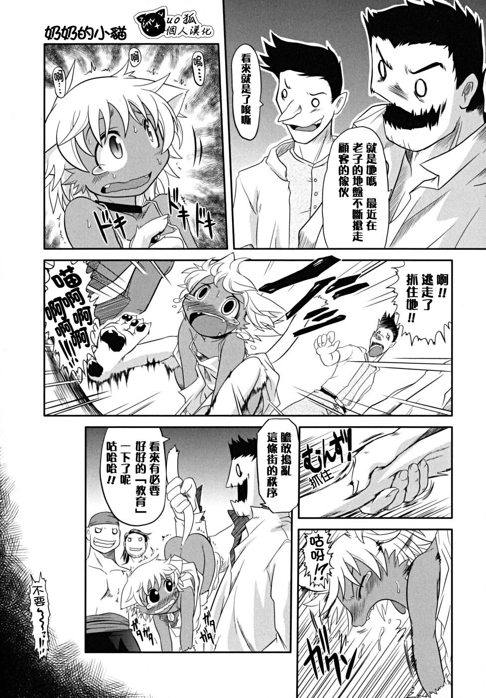 Baccha no Neko - Page 12
