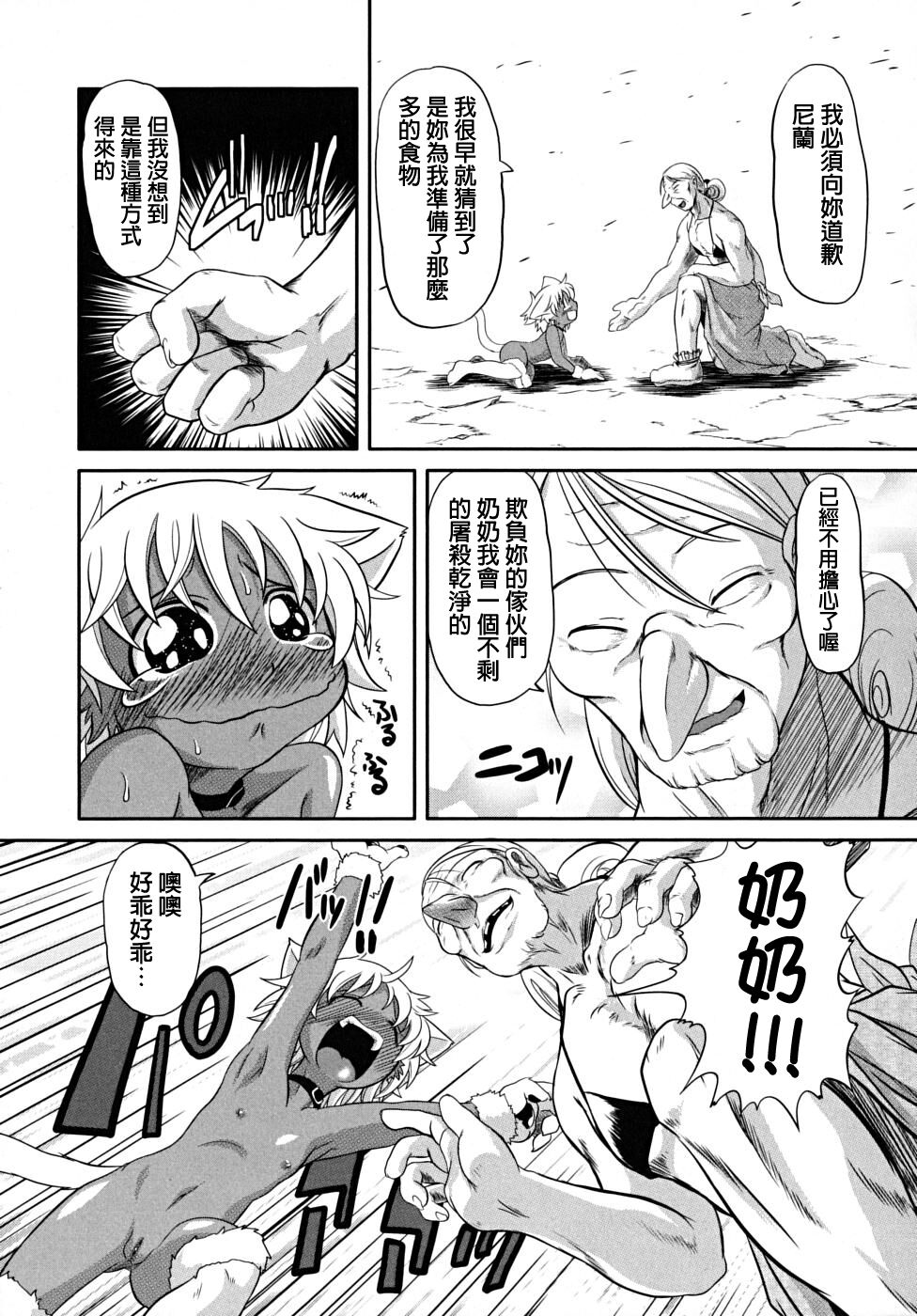 Baccha no Neko - Page 20