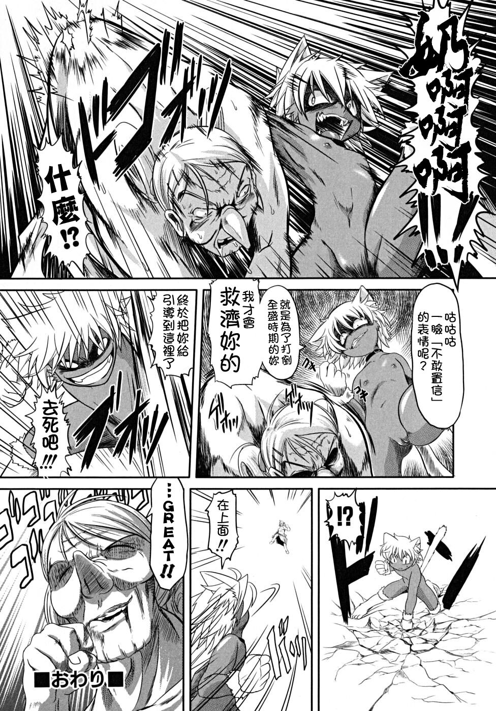 Baccha no Neko - Page 21