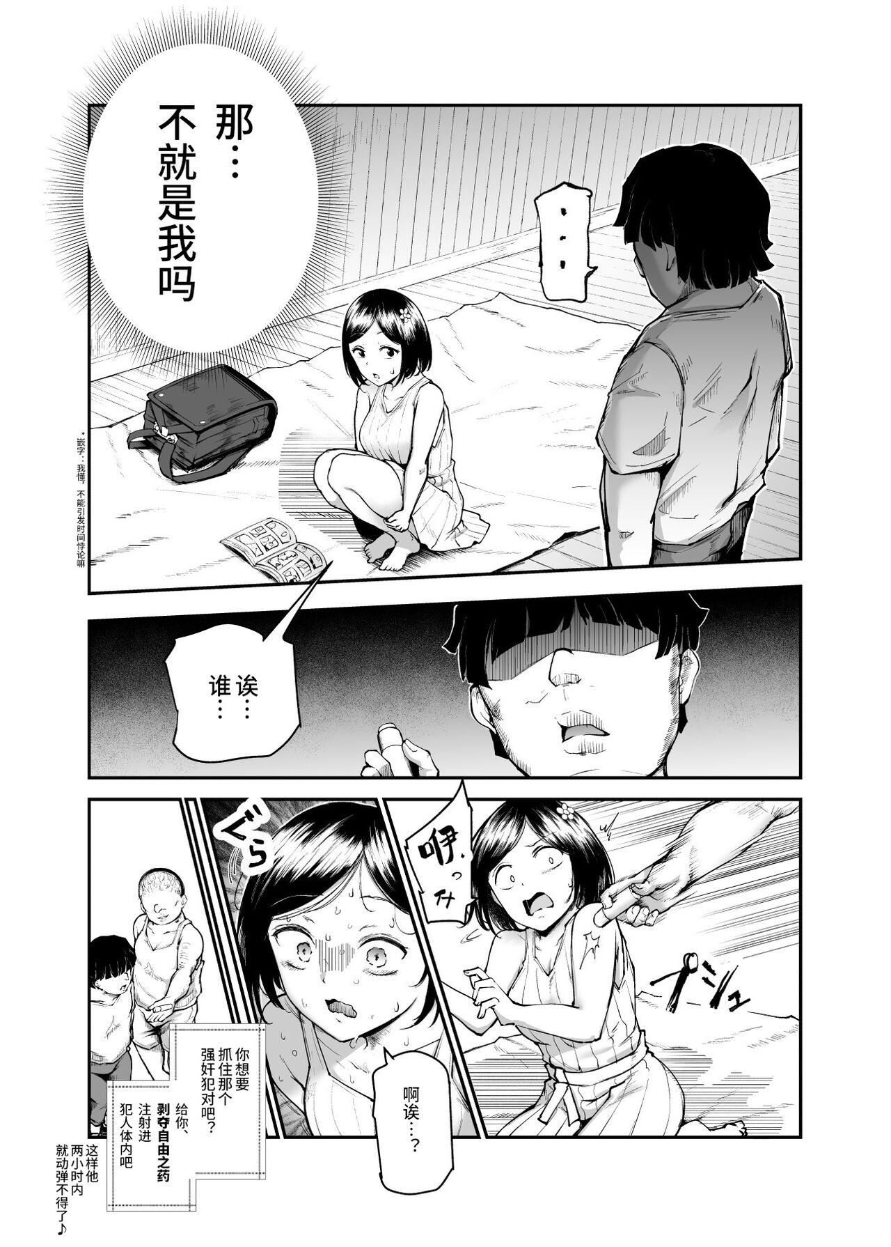 大好きだった花ちゃんがハッピーバースデイされた日EX タイムスリップして犯人を探し出せ!! - Page 17