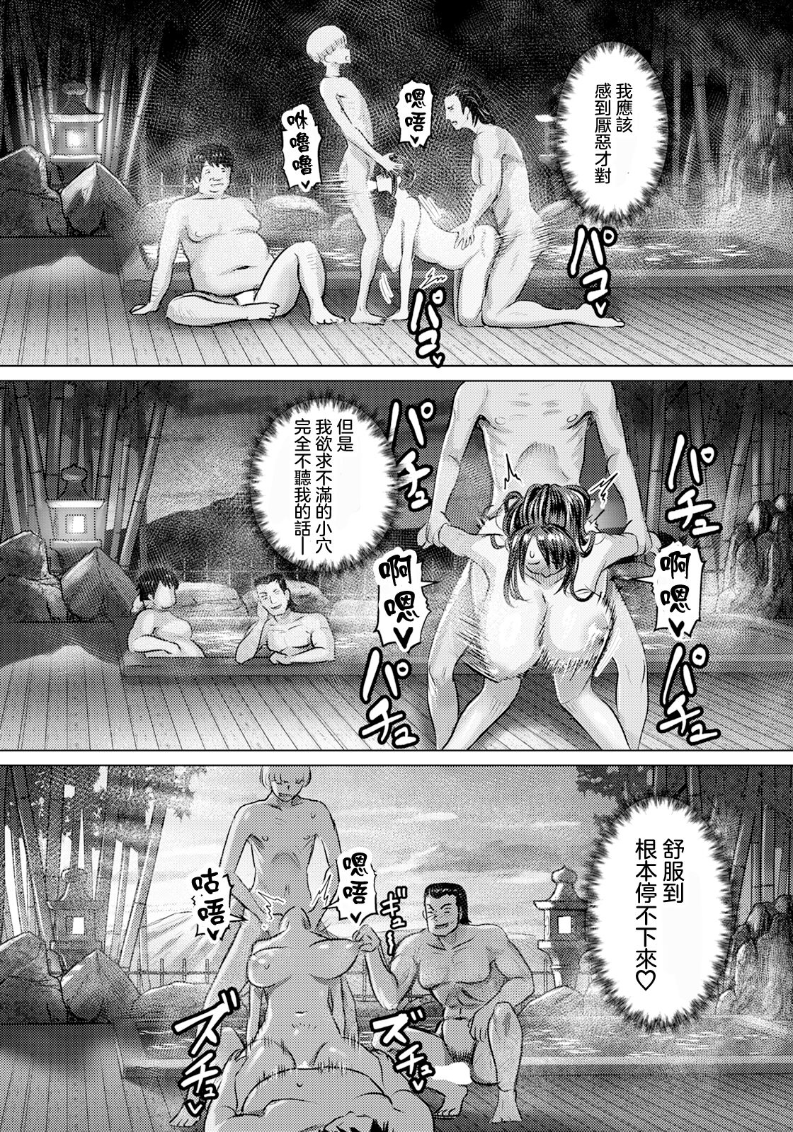 Injoku Ryokan - Page 20