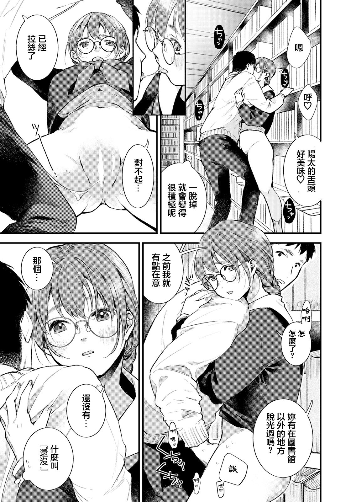 Toshoshitsu no Kanojo - Page 5