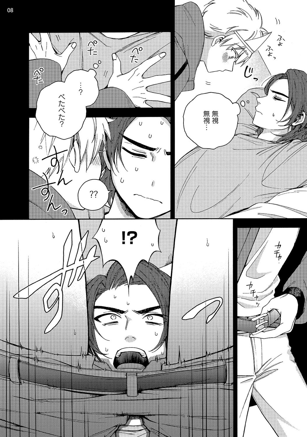 幽霊マンション505 - Page 10