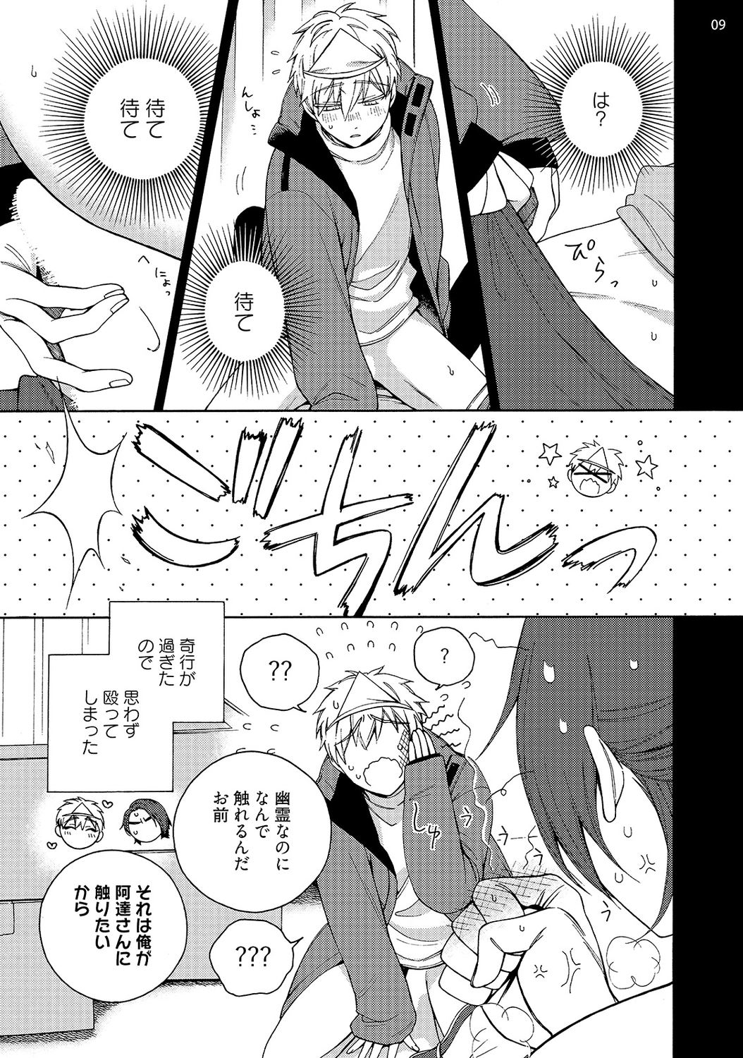 幽霊マンション505 - Page 11