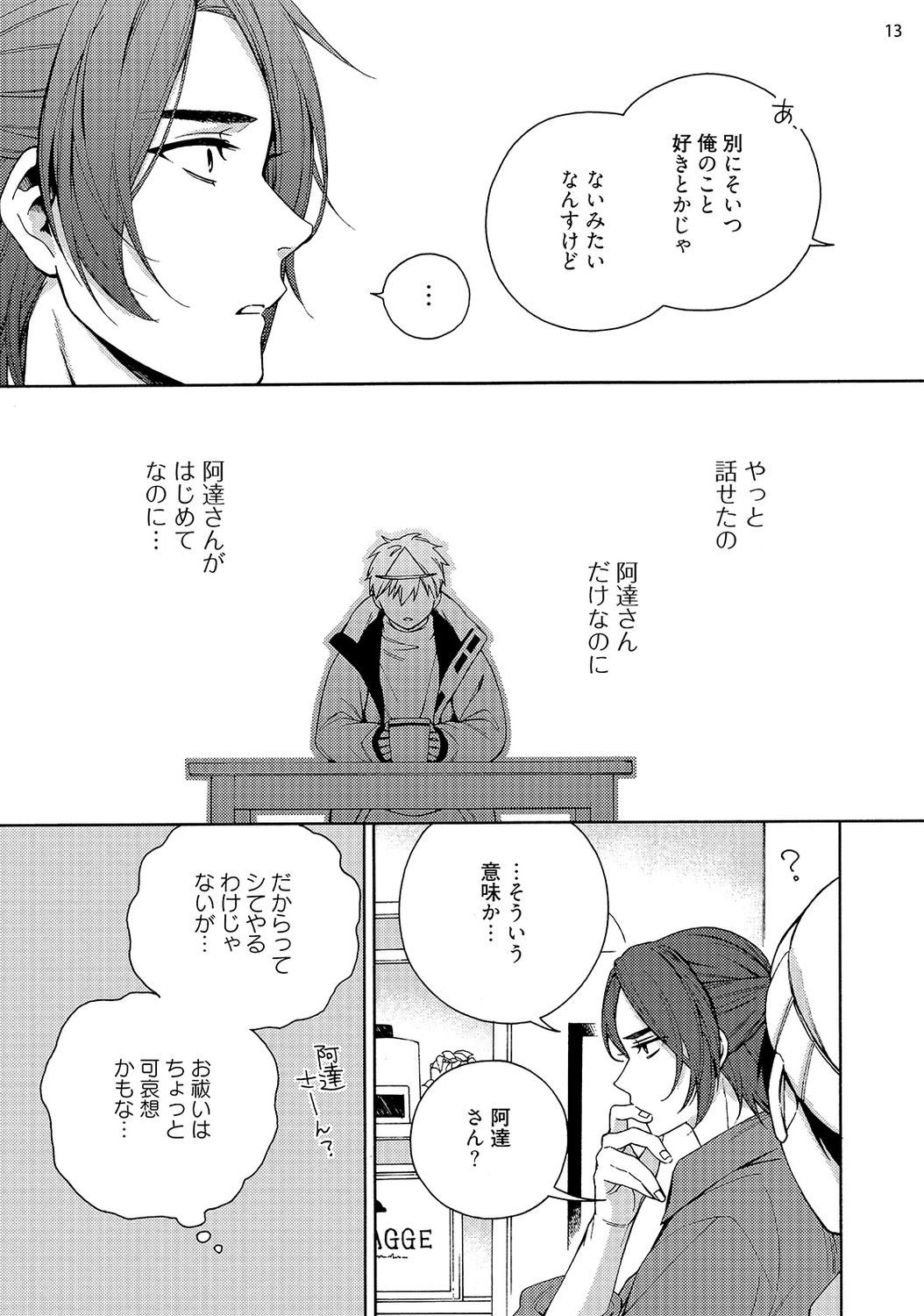 幽霊マンション505 - Page 15