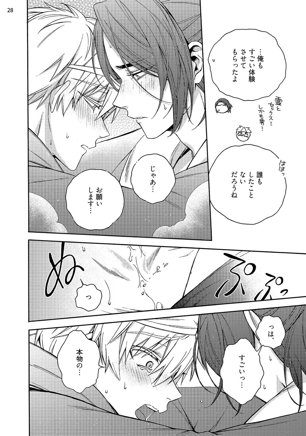 幽霊マンション505 - Page 30
