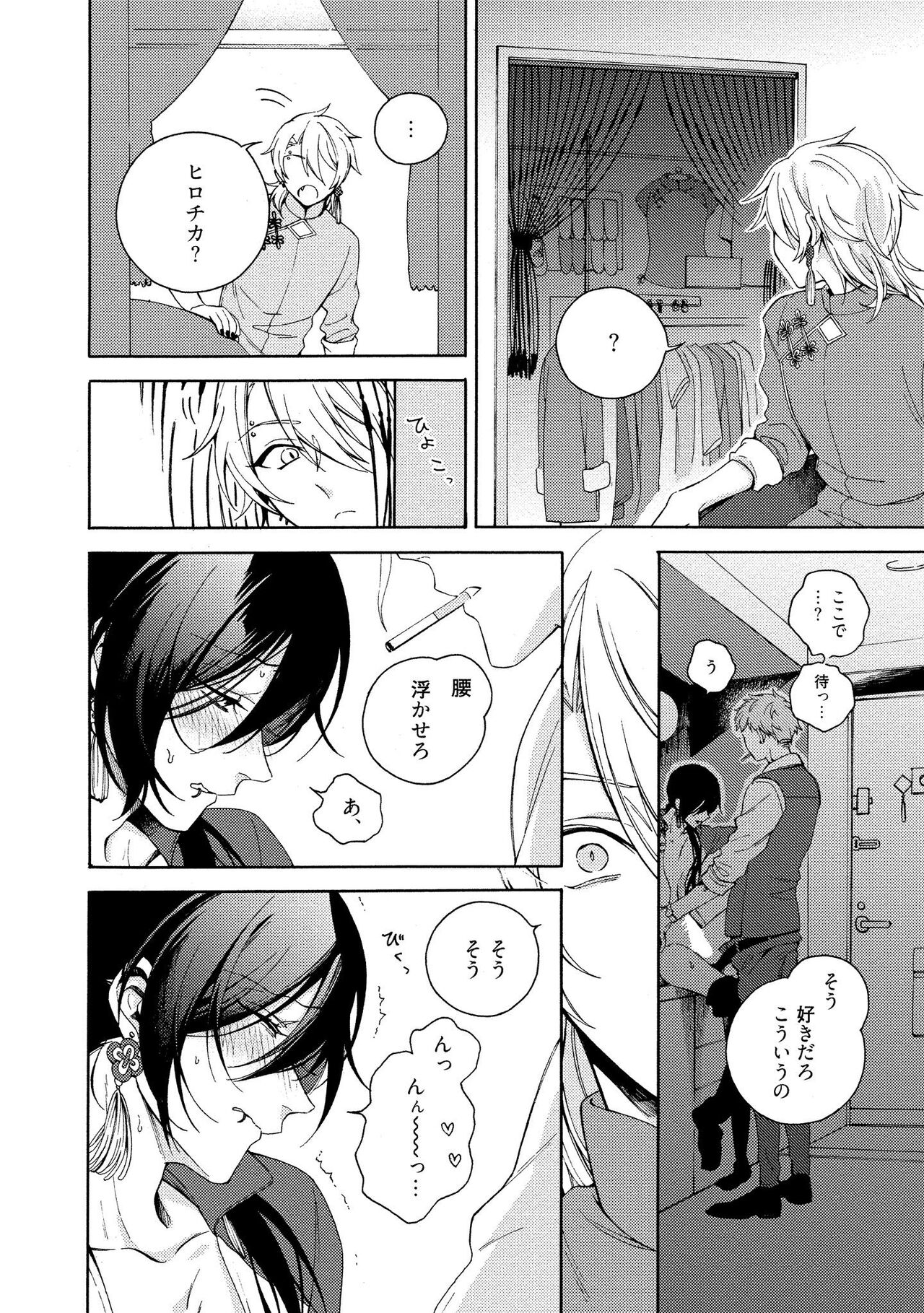 イ尓好（ニイハオ）マンション605 【電子限定特典付き】 - Page 14
