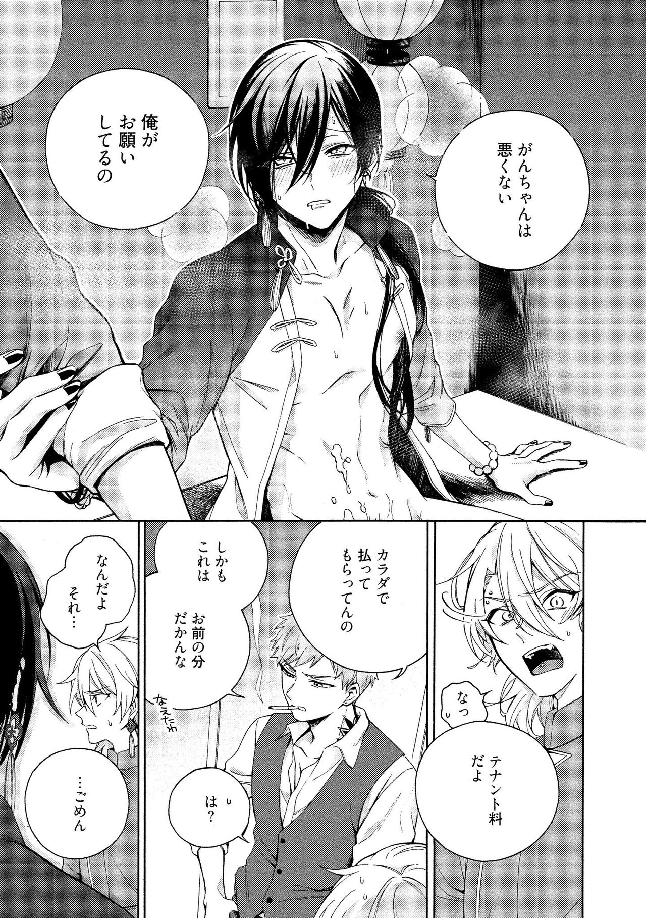 イ尓好（ニイハオ）マンション605 【電子限定特典付き】 - Page 17