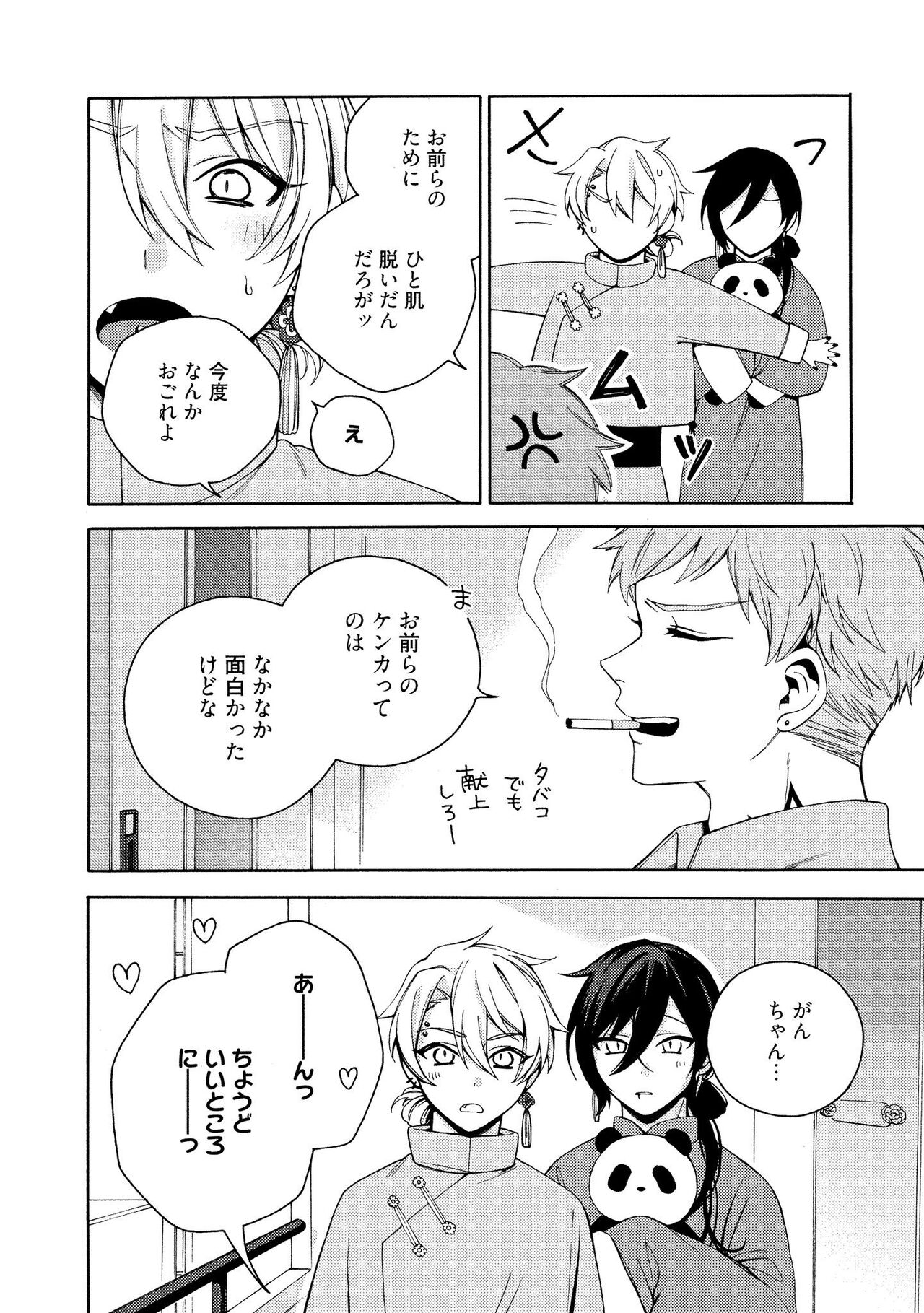 イ尓好（ニイハオ）マンション605 【電子限定特典付き】 - Page 212