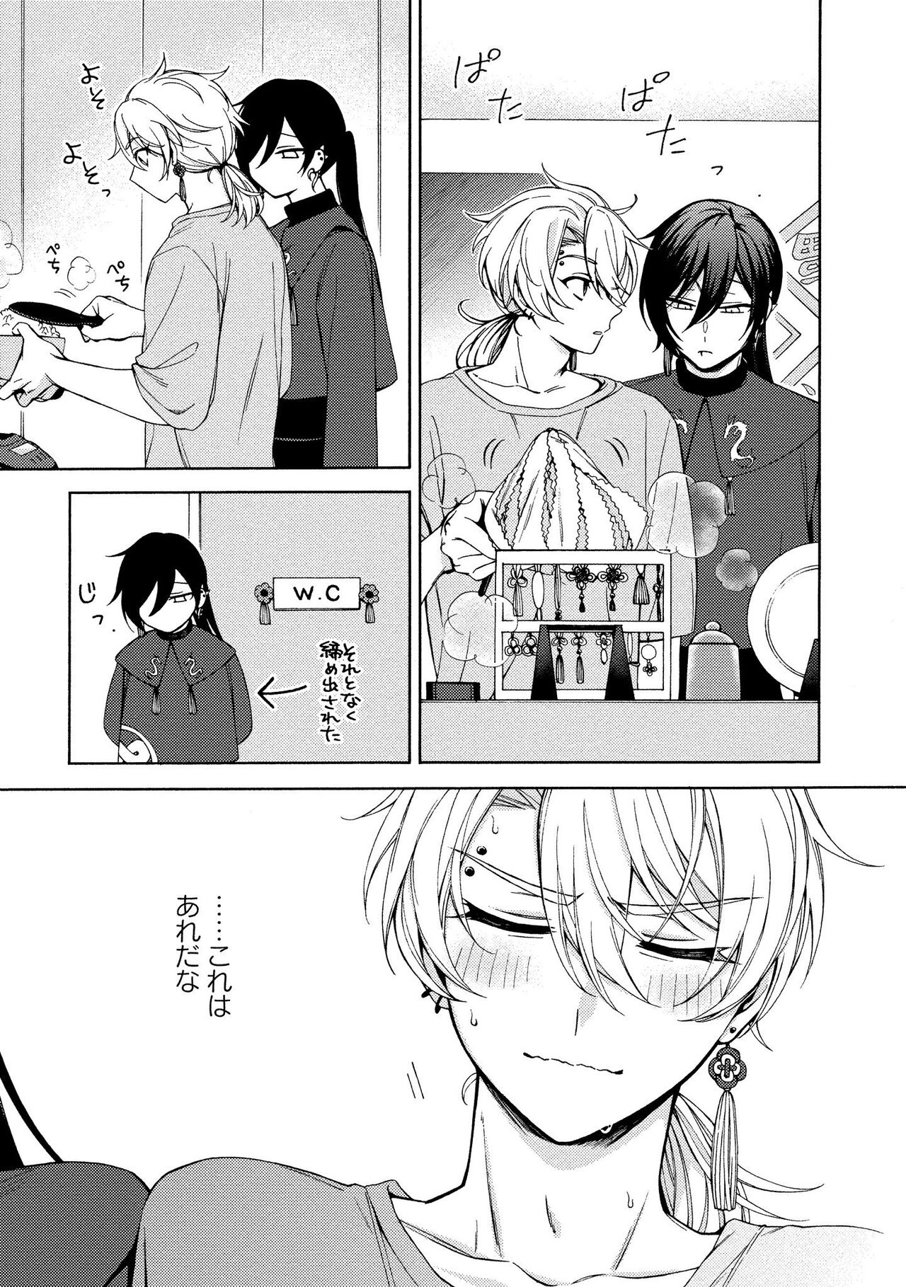 イ尓好（ニイハオ）マンション605 【電子限定特典付き】 - Page 217