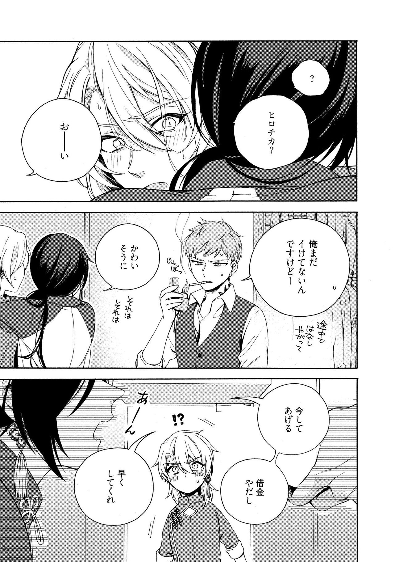 イ尓好（ニイハオ）マンション605 【電子限定特典付き】 - Page 31
