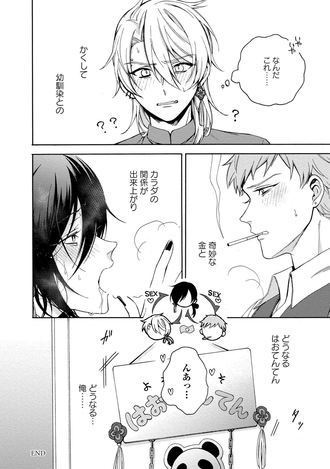 イ尓好（ニイハオ）マンション605 【電子限定特典付き】 - Page 32