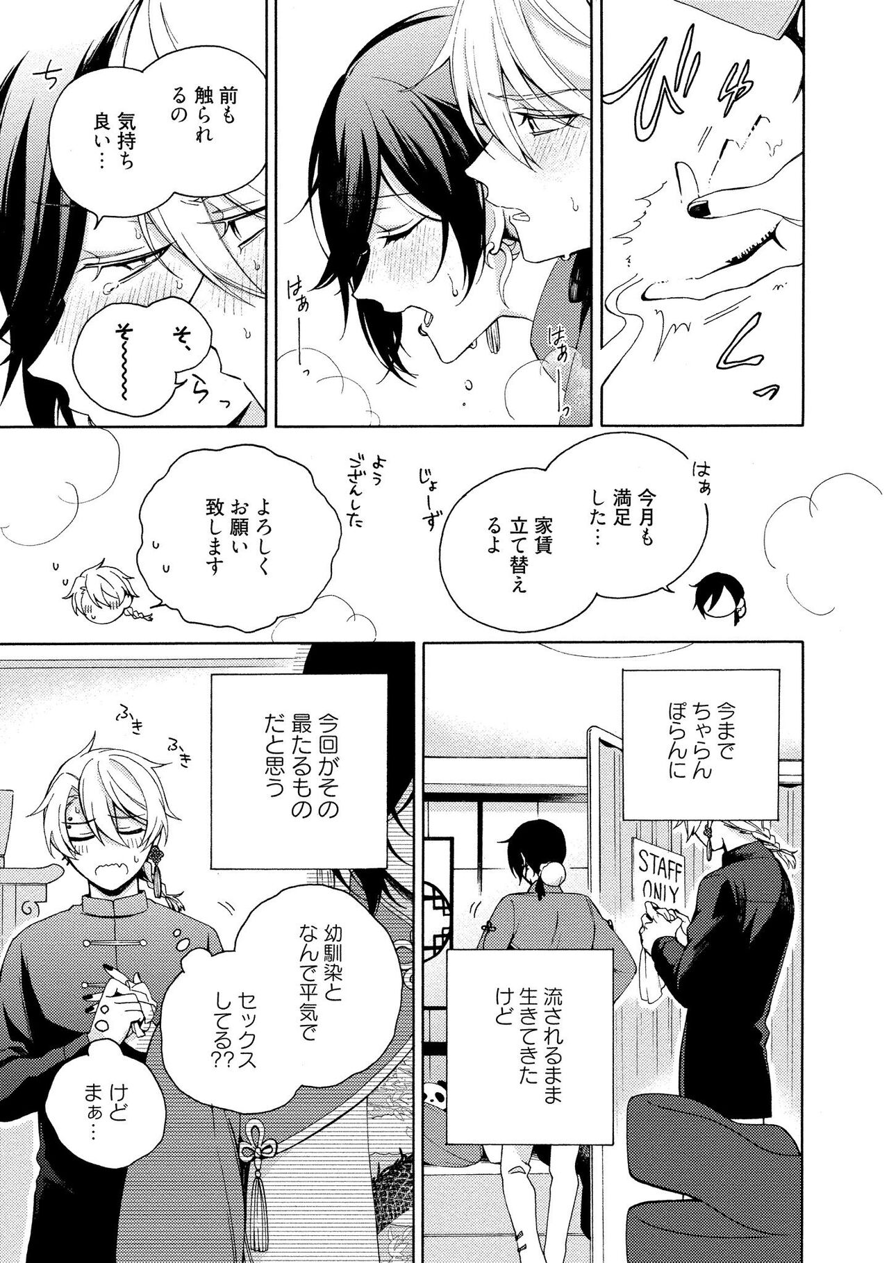 イ尓好（ニイハオ）マンション605 【電子限定特典付き】 - Page 37