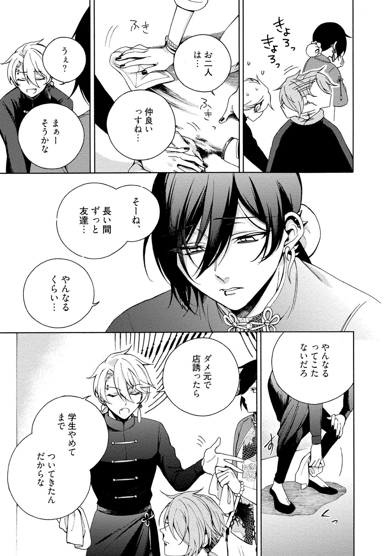 イ尓好（ニイハオ）マンション605 【電子限定特典付き】 - Page 43
