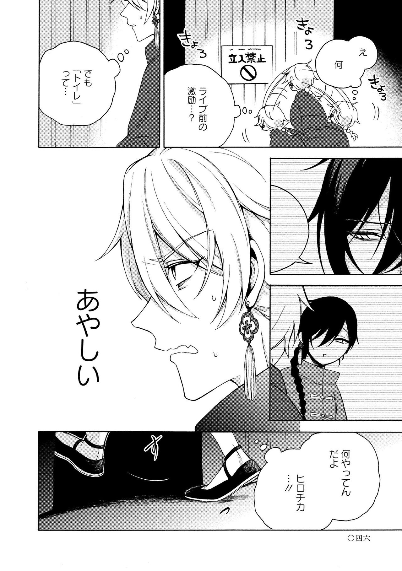 イ尓好（ニイハオ）マンション605 【電子限定特典付き】 - Page 48