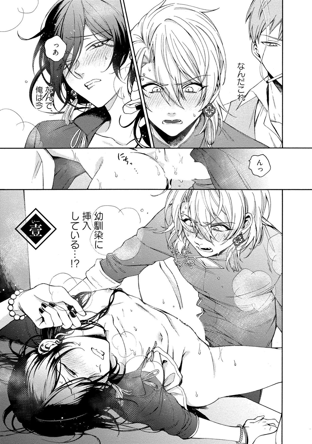 イ尓好（ニイハオ）マンション605 【電子限定特典付き】 - Page 5