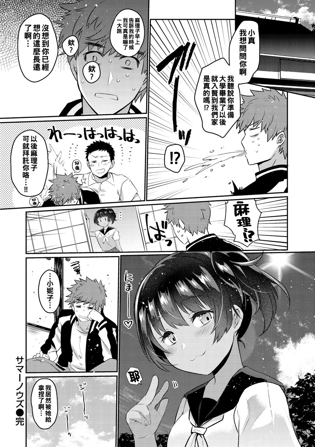 おしりほりっく（Chinese） - Page 48