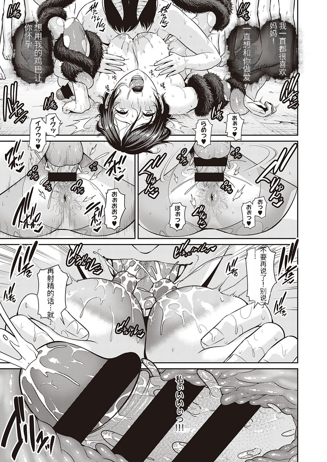 淫獄の母子愛 後編【个人机翻】 - Page 11