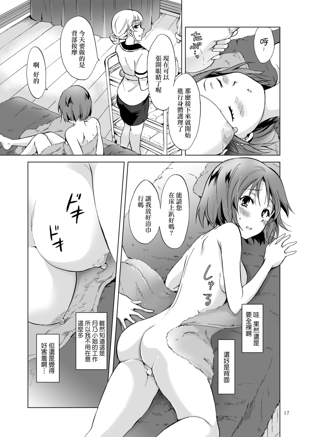 Himitsu no Yuri Esthe - Page 17